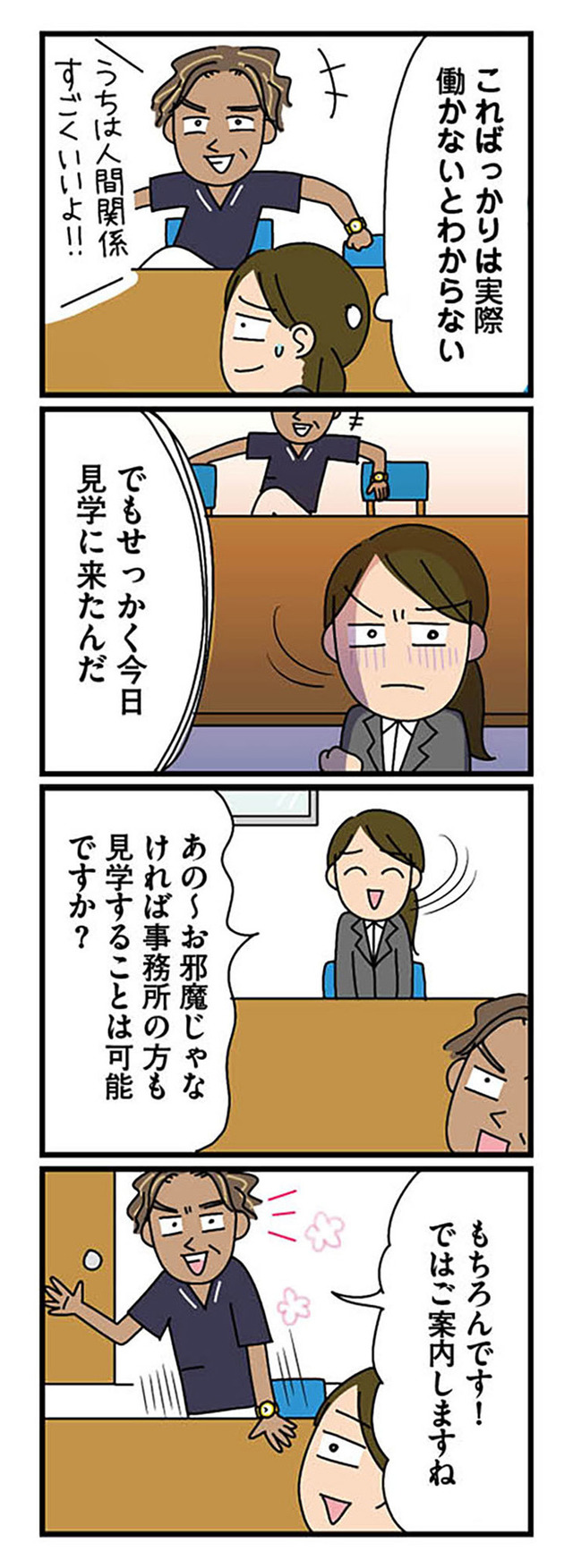 転職したら職場がヤバすぎた