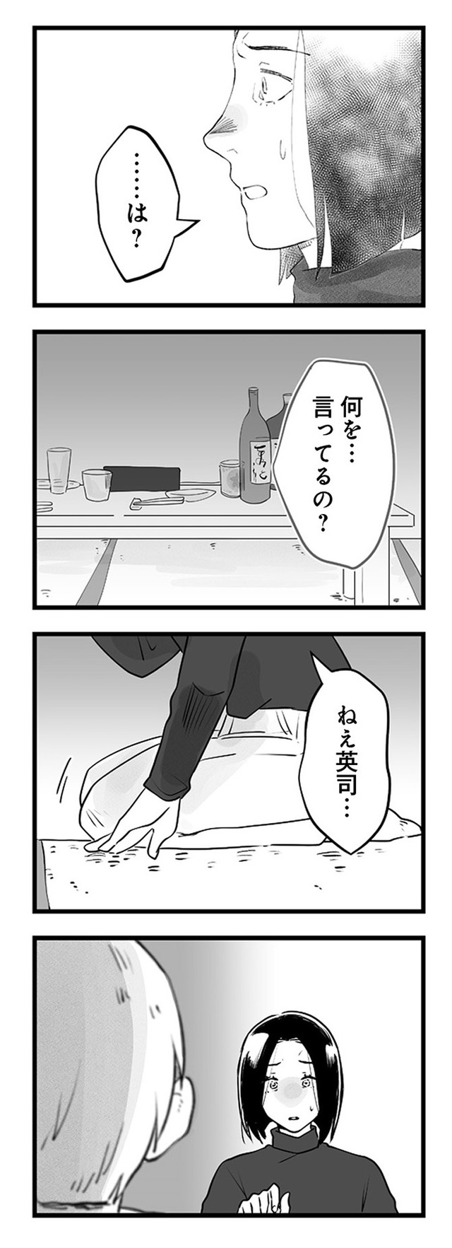 その不倫、地獄行きです！―不倫制裁コーディネーター結子の記録―