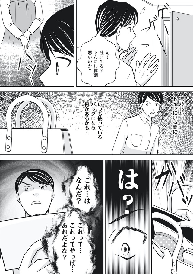 そのお腹、誰の子? 海外赴任中に妻を妊娠させた奴、絶対に許さない