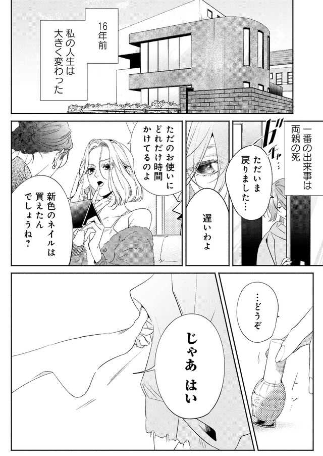疎まれ婚~冷血御曹司は寵愛をそそぐ~