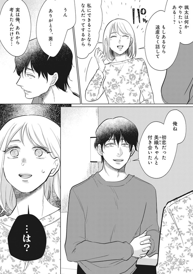 余命宣告不倫　純愛ぶってるけど、それただの浮気だから