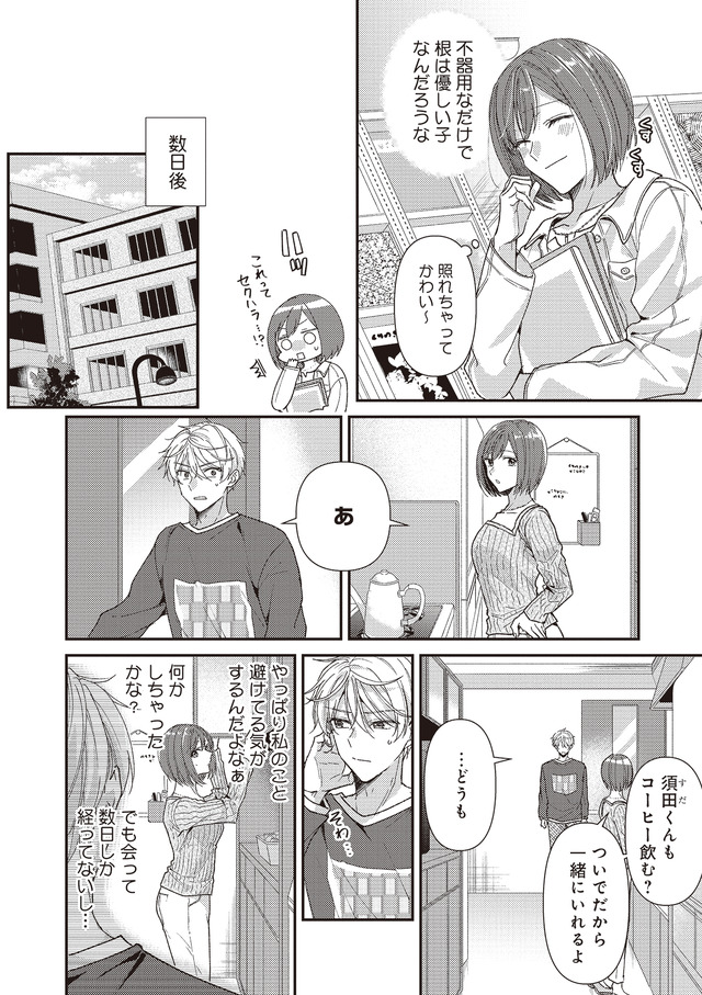 須田くんは犬である。