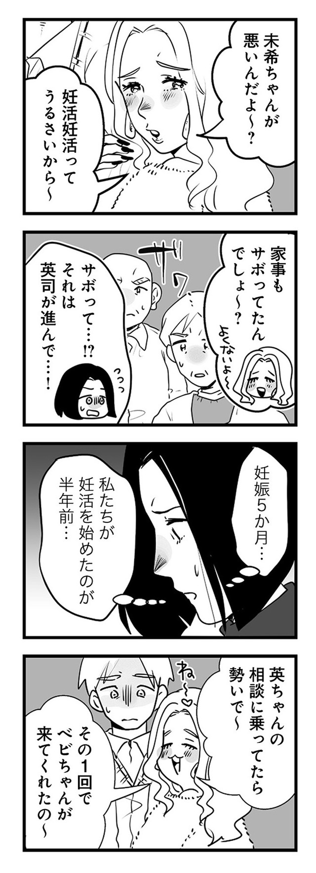その不倫、地獄行きです！―不倫制裁コーディネーター結子の記録―