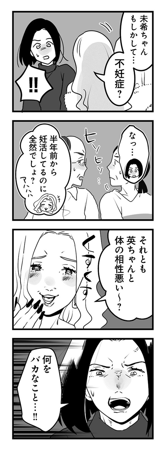 その不倫、地獄行きです！―不倫制裁コーディネーター結子の記録―