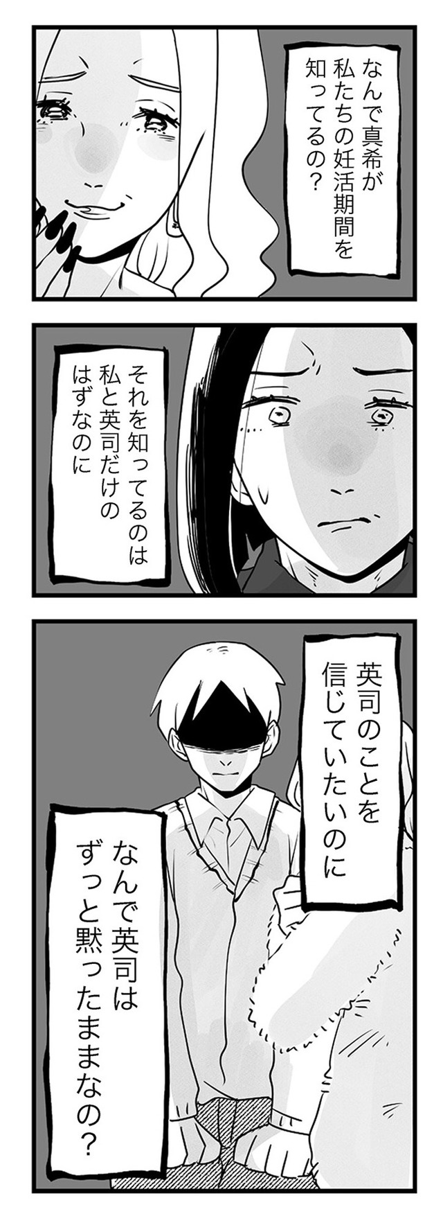 その不倫、地獄行きです！―不倫制裁コーディネーター結子の記録―