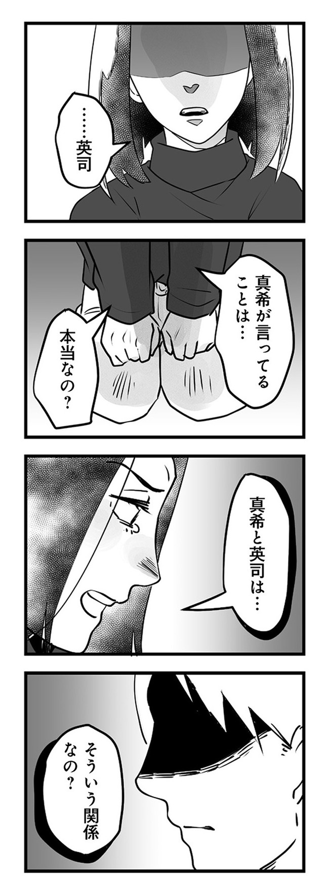 その不倫、地獄行きです！―不倫制裁コーディネーター結子の記録―