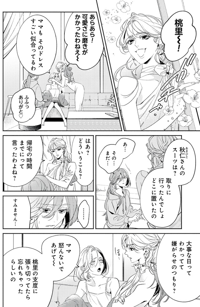 疎まれ婚～冷血御曹司は寵愛をそそぐ～