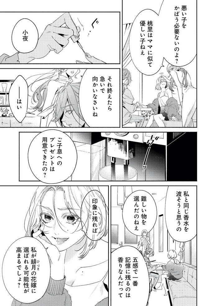 疎まれ婚～冷血御曹司は寵愛をそそぐ～
