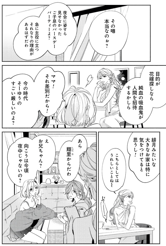 疎まれ婚～冷血御曹司は寵愛をそそぐ～