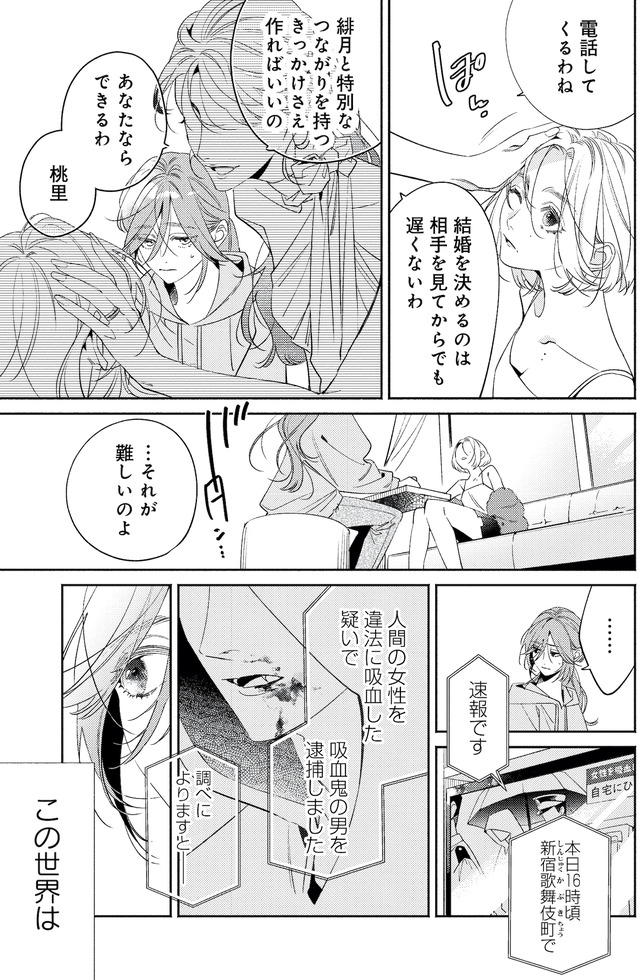 疎まれ婚～冷血御曹司は寵愛をそそぐ～