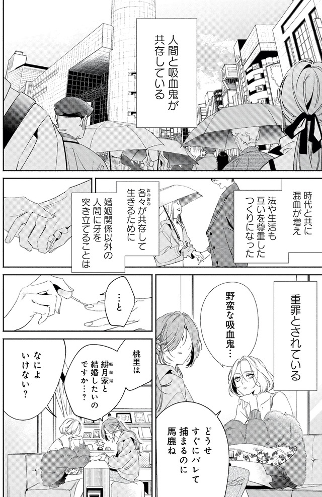 疎まれ婚～冷血御曹司は寵愛をそそぐ～