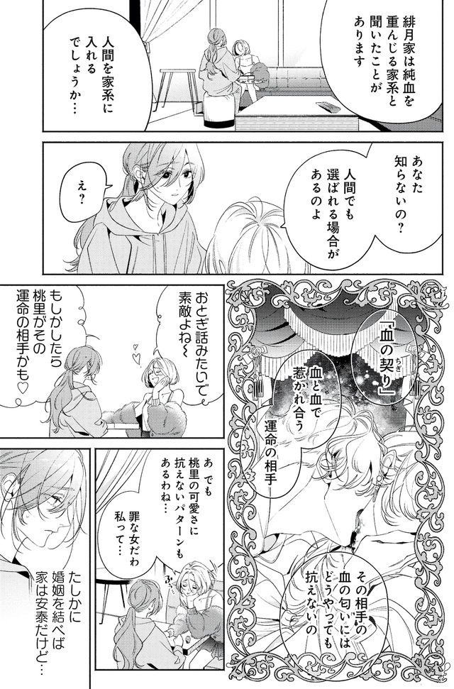 疎まれ婚～冷血御曹司は寵愛をそそぐ～