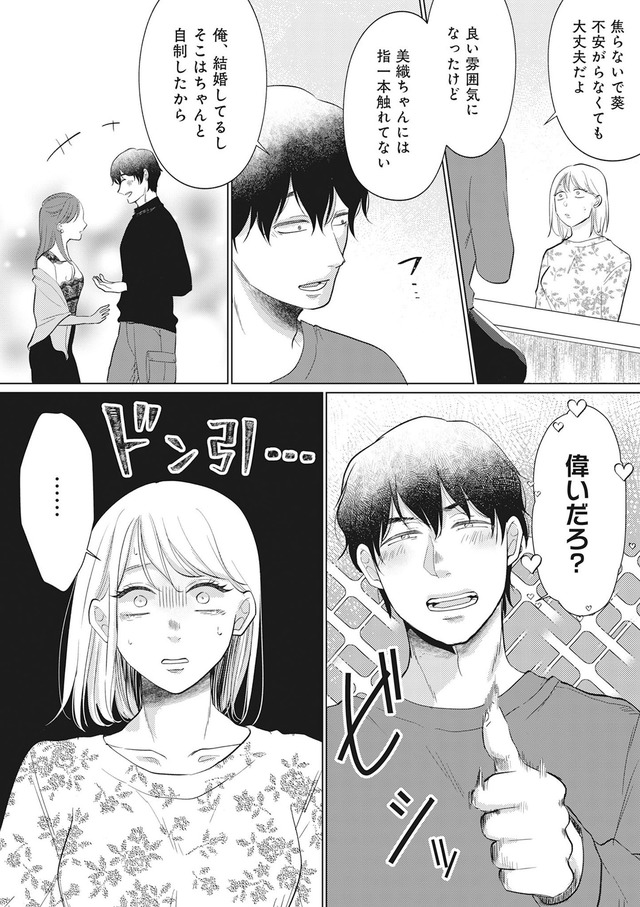 余命宣告不倫　純愛ぶってるけど、それただの浮気だから