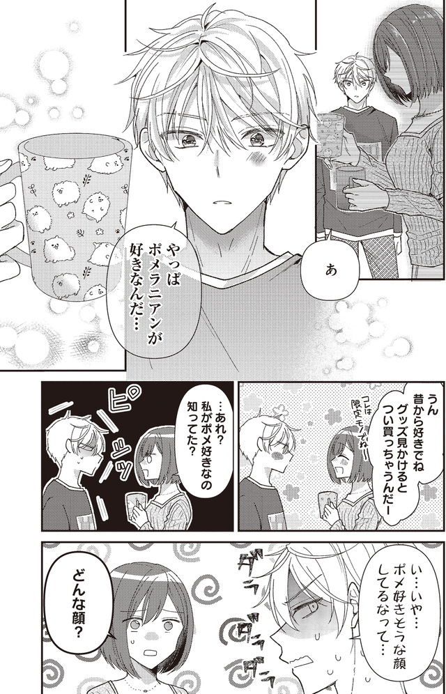 須田くんは犬である。