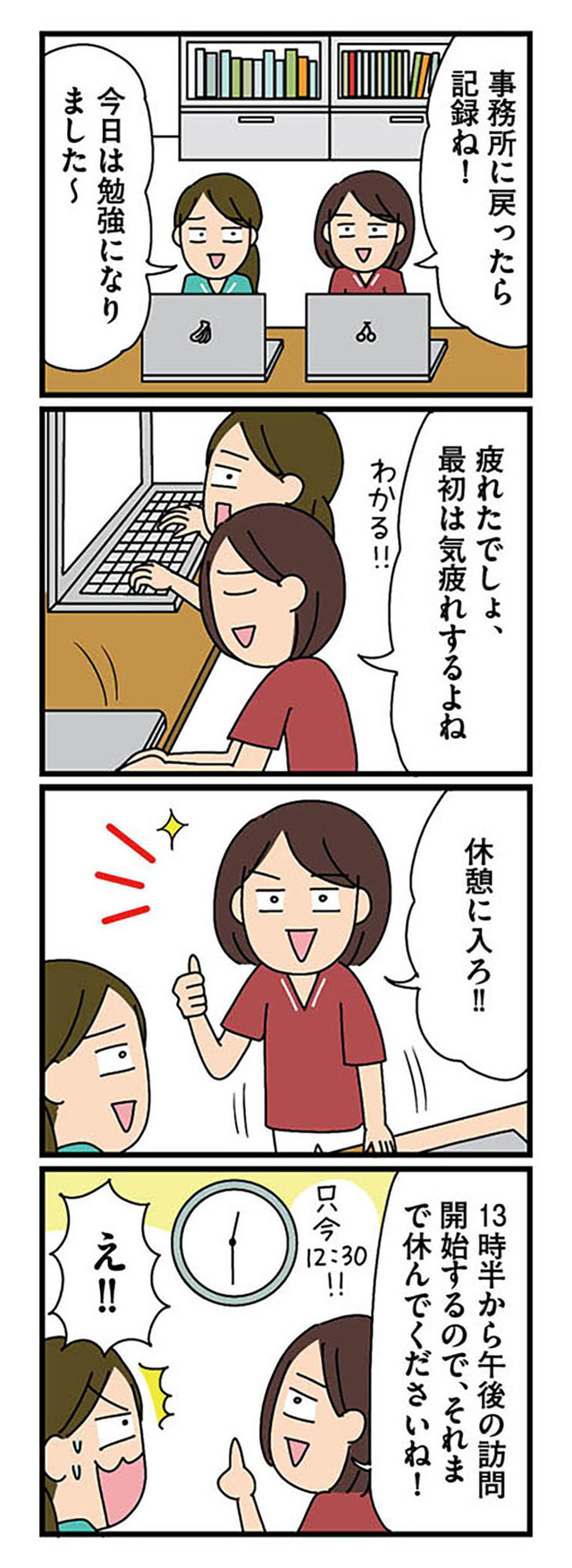 転職したら職場がヤバすぎた