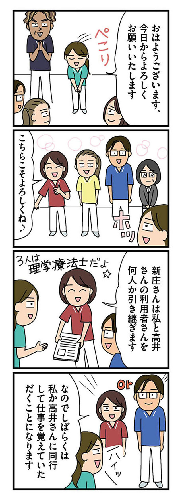 転職したら職場がヤバすぎた
