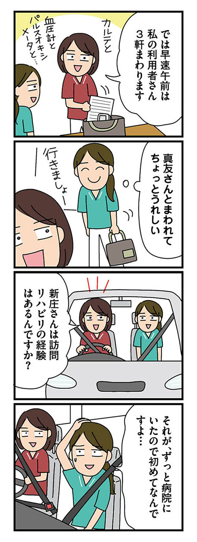 転職したら職場がヤバすぎた