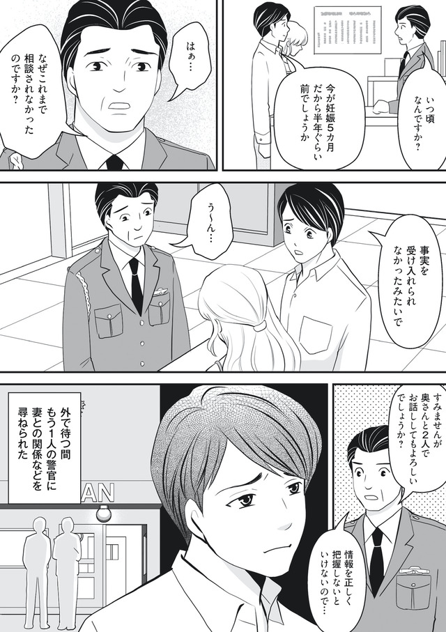 そのお腹、誰の子？ 海外赴任中に妻を妊娠させた奴、絶対に許さない