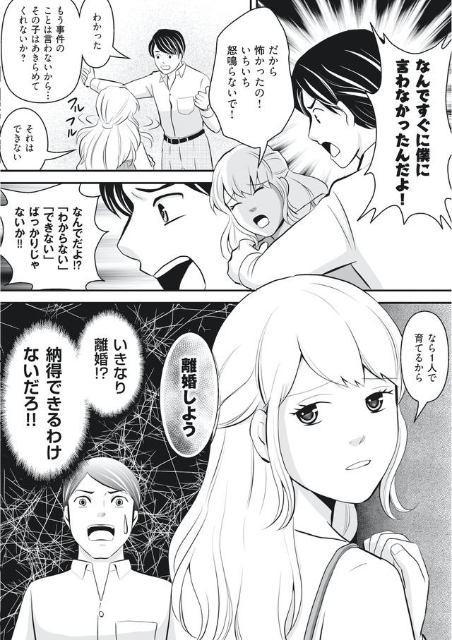 そのお腹、誰の子？ 海外赴任中に妻を妊娠させた奴、絶対に許さない