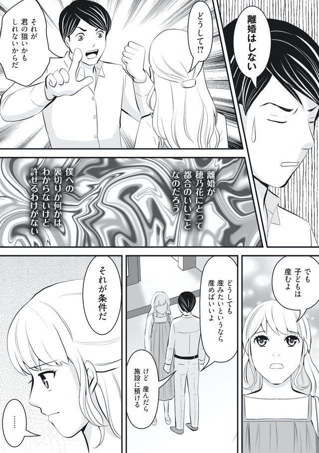 そのお腹、誰の子？ 海外赴任中に妻を妊娠させた奴、絶対に許さない