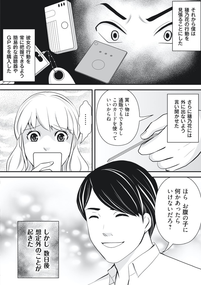 そのお腹、誰の子？ 海外赴任中に妻を妊娠させた奴、絶対に許さない