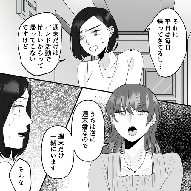 10年寄り添った夫は既婚者でした