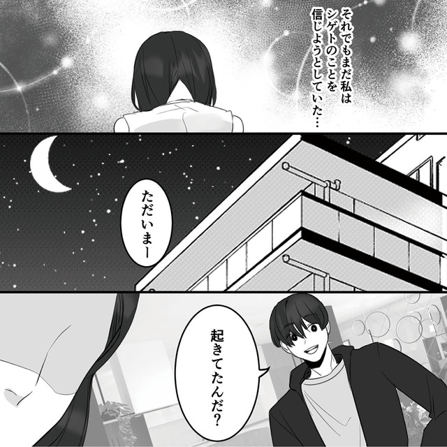 10年寄り添った夫は既婚者でした