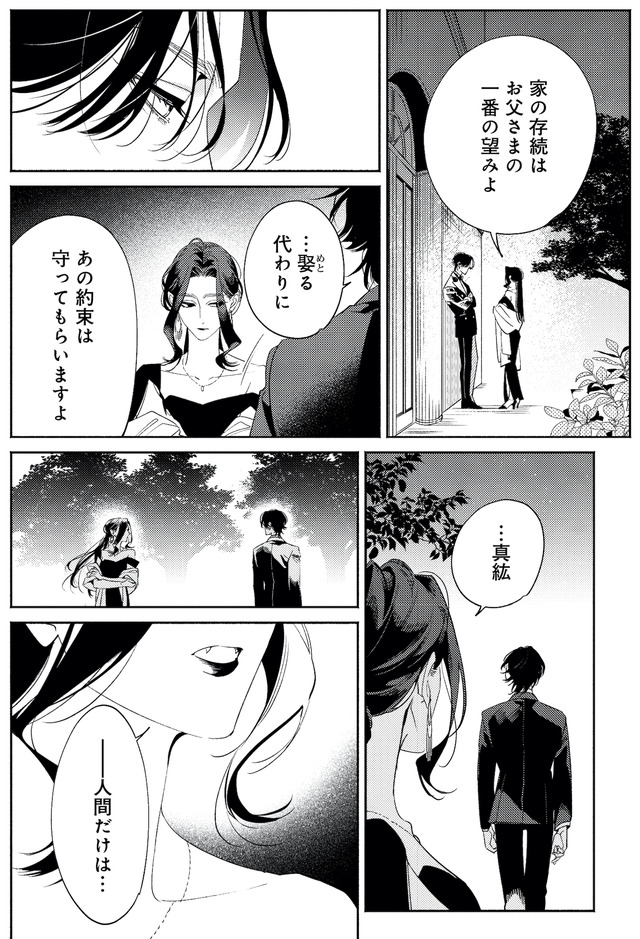 疎まれ婚~冷血御曹司は寵愛をそそぐ~
