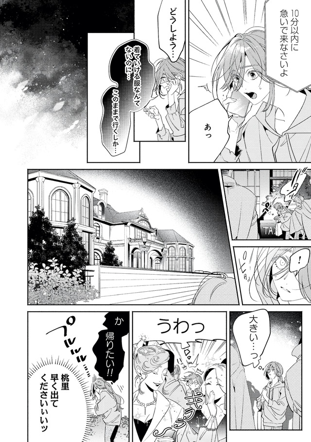 疎まれ婚~冷血御曹司は寵愛をそそぐ~