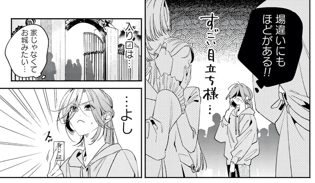 疎まれ婚~冷血御曹司は寵愛をそそぐ~