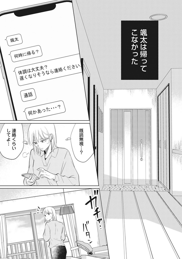 余命宣告不倫　純愛ぶってるけど、それただの浮気だから