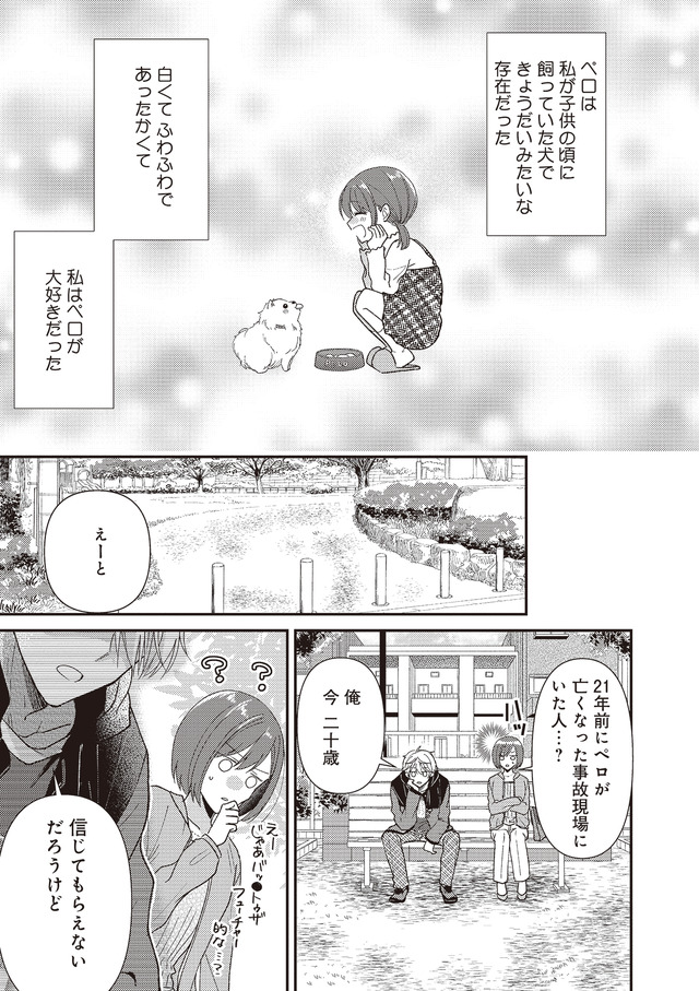 須田くんは犬である。