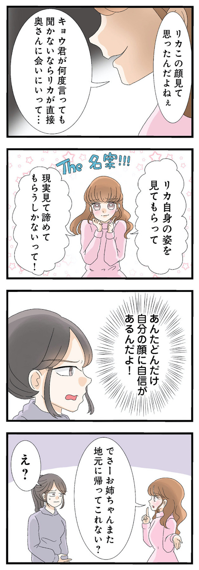なんでも横取りする妹が嫌い