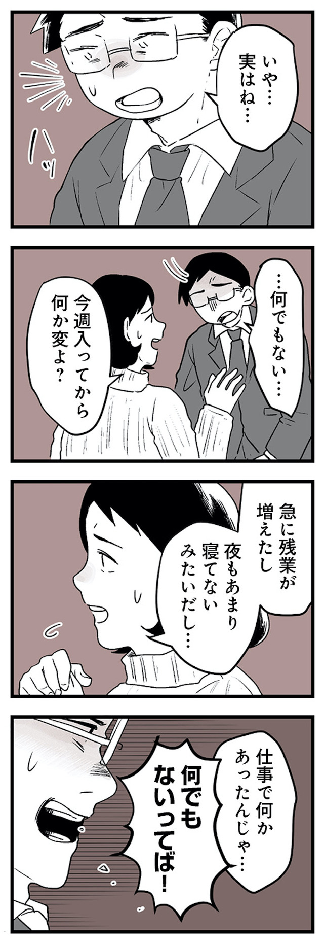 その不倫、地獄行きです!―不倫制裁コーディネーター結子の記録―2