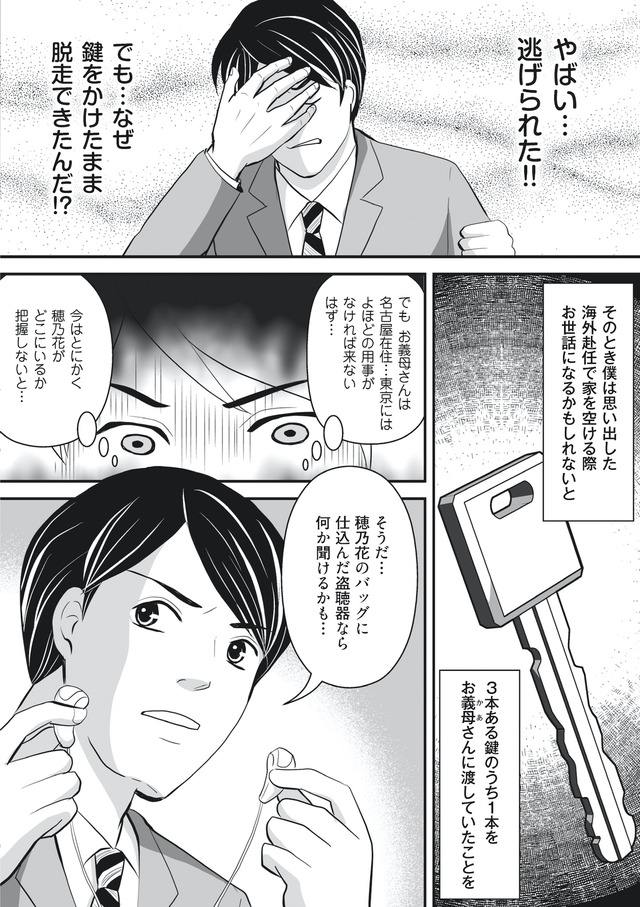 そのお腹、誰の子? 海外赴任中に妻を妊娠させた奴、絶対に許さない