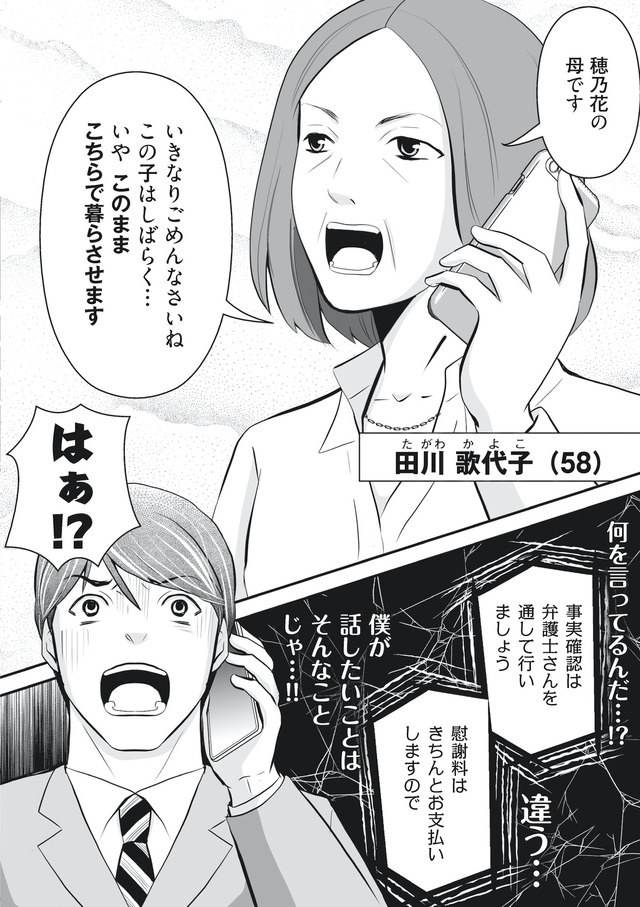 そのお腹、誰の子? 海外赴任中に妻を妊娠させた奴、絶対に許さない
