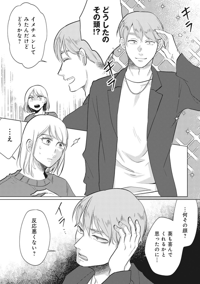 余命宣告不倫　純愛ぶってるけど、それただの浮気だから