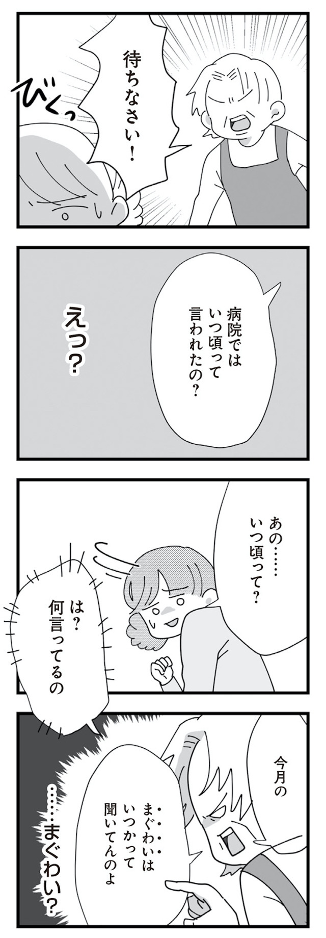 長男の嫁ってなんなの？