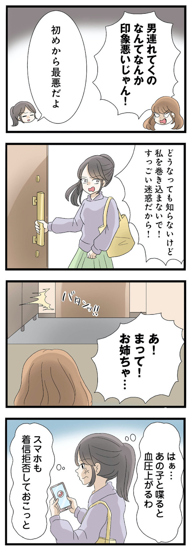 なんでも横取りする妹が嫌い