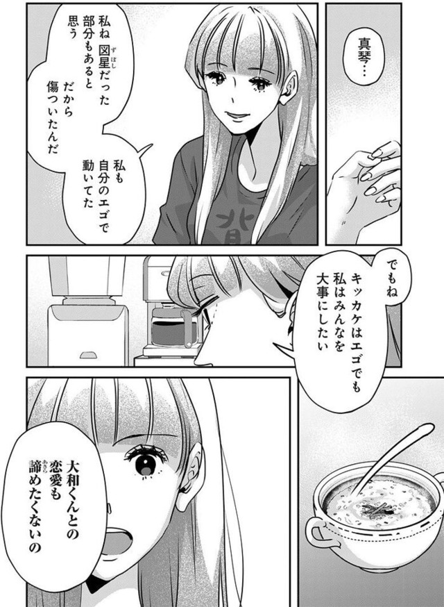 アンスタンダード・ラブ
