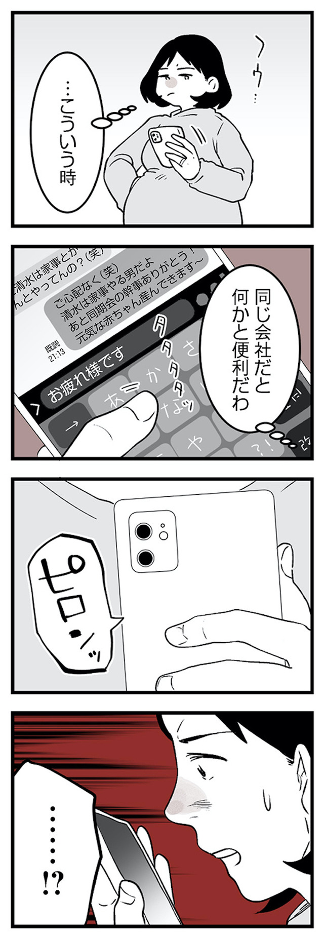 その不倫、地獄行きです！―不倫制裁コーディネーター結子の記録―２