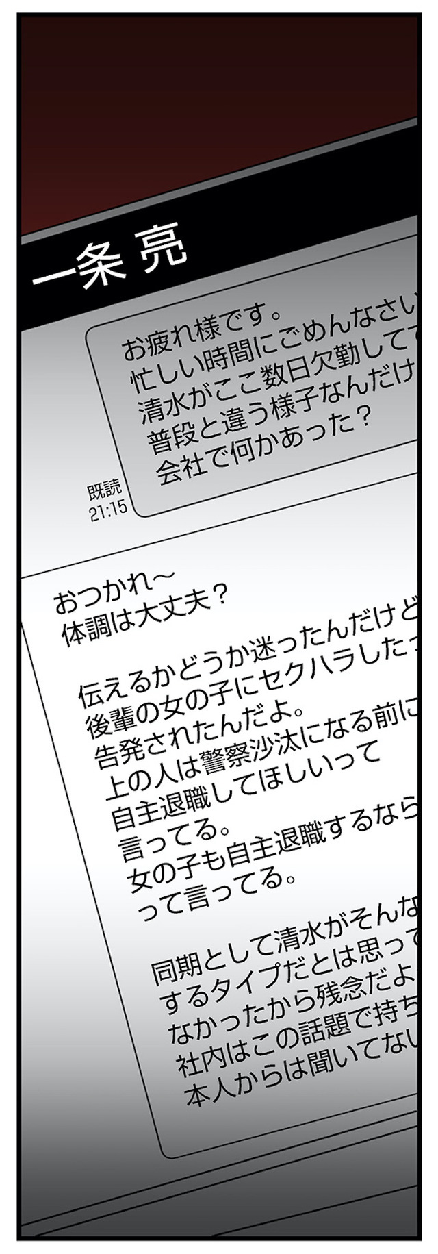 その不倫、地獄行きです！―不倫制裁コーディネーター結子の記録―２