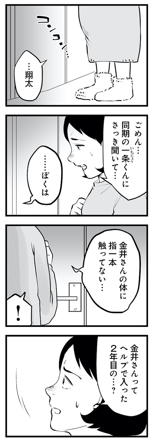 その不倫、地獄行きです！―不倫制裁コーディネーター結子の記録―２