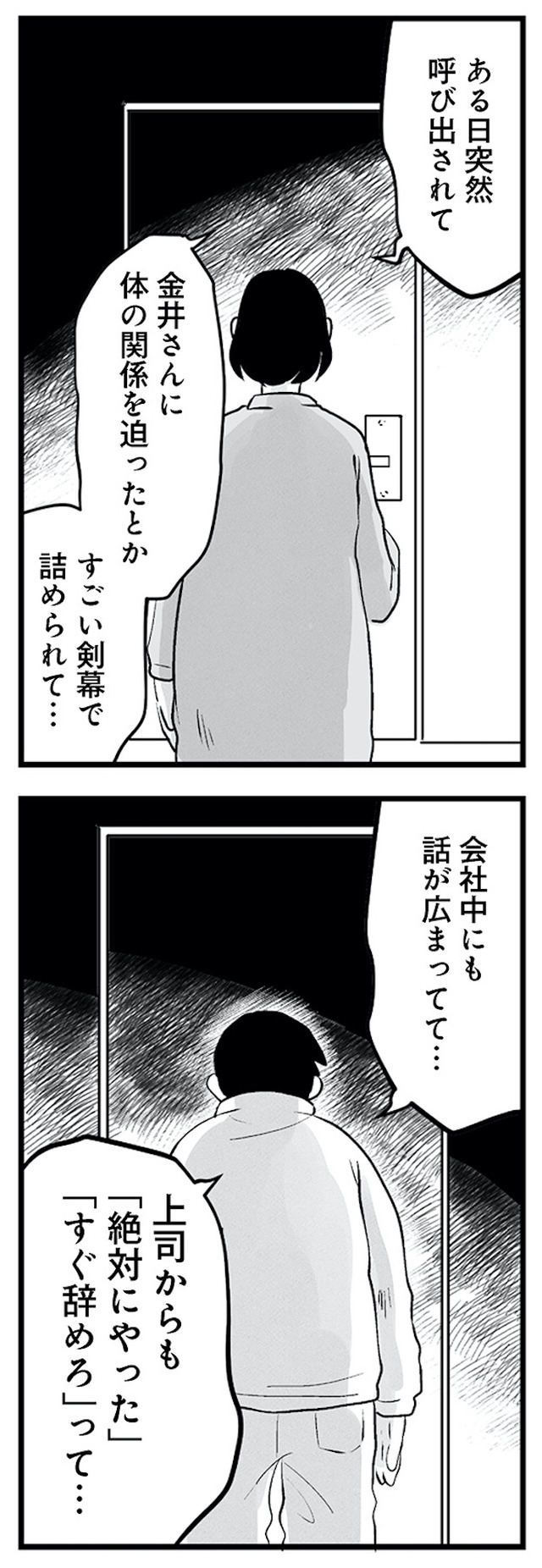 その不倫、地獄行きです！―不倫制裁コーディネーター結子の記録―２
