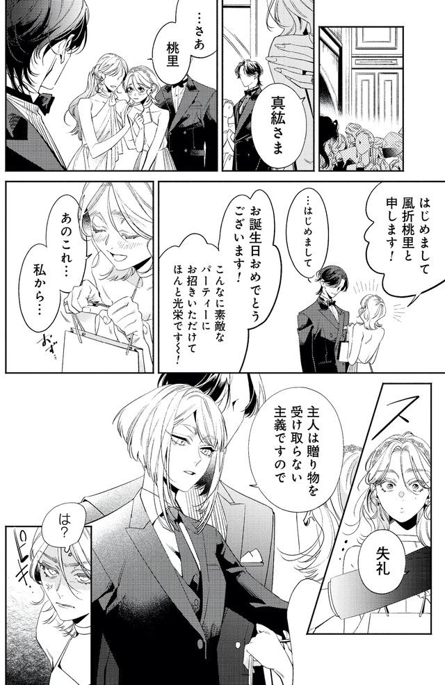 疎まれ婚～冷血御曹司は寵愛をそそぐ～