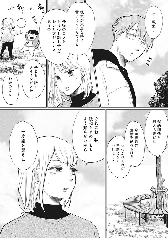 余命宣告不倫 純愛ぶってるけど、それただの浮気だから