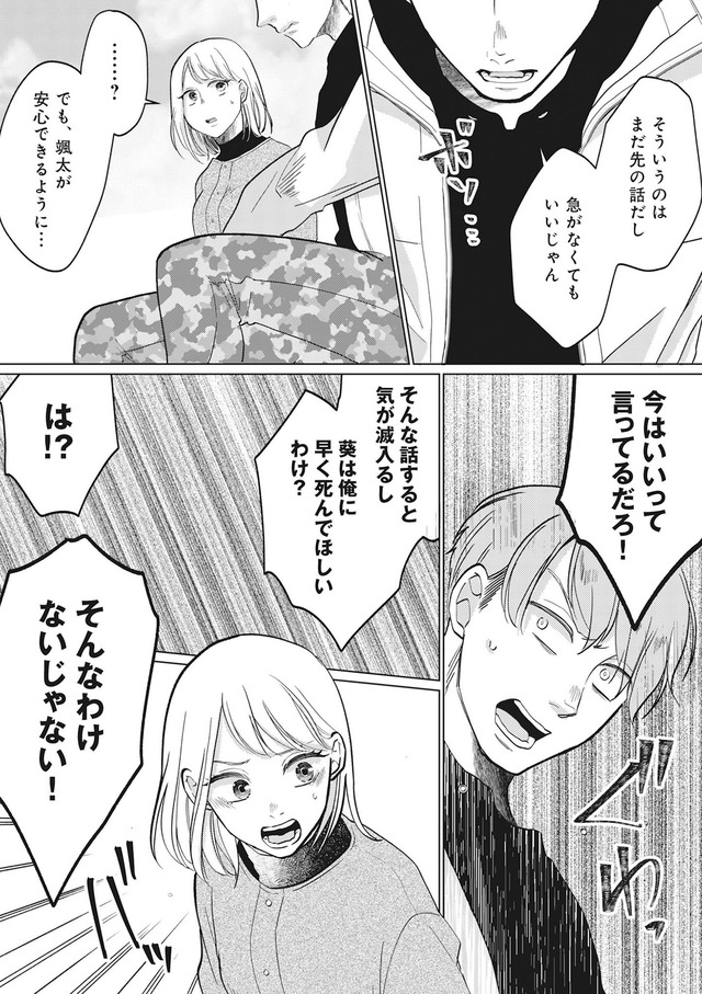 余命宣告不倫 純愛ぶってるけど、それただの浮気だから