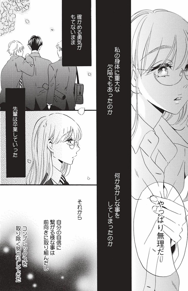 今日から先輩を忘れます
