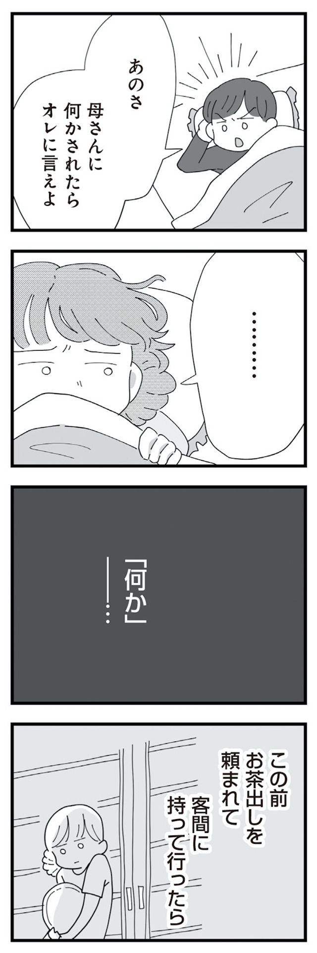 長男の嫁ってなんなの?