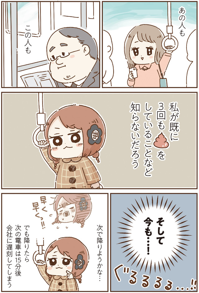 おなかよわい子ちゃん　万年不調な私の胃腸が教えてくれたこと
